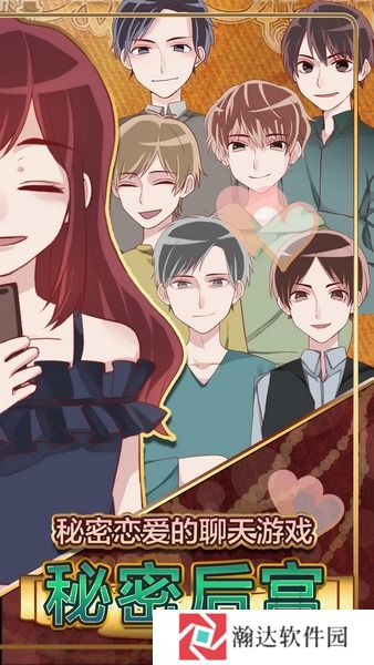 秘密后宫免费版