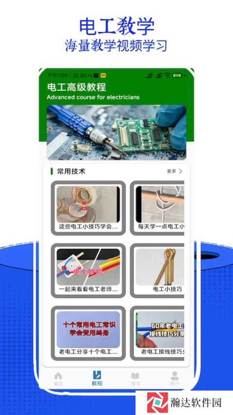 电工考试小助手