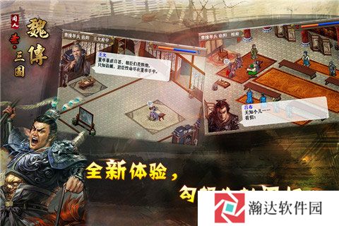 圣三国魏传手机版下载