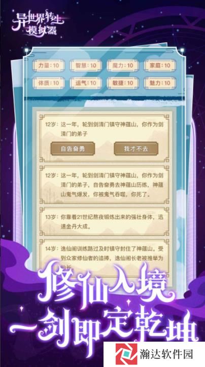 异世界转生模拟器2025