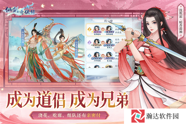 新仙剑奇侠传之挥剑问情手游官方版下载