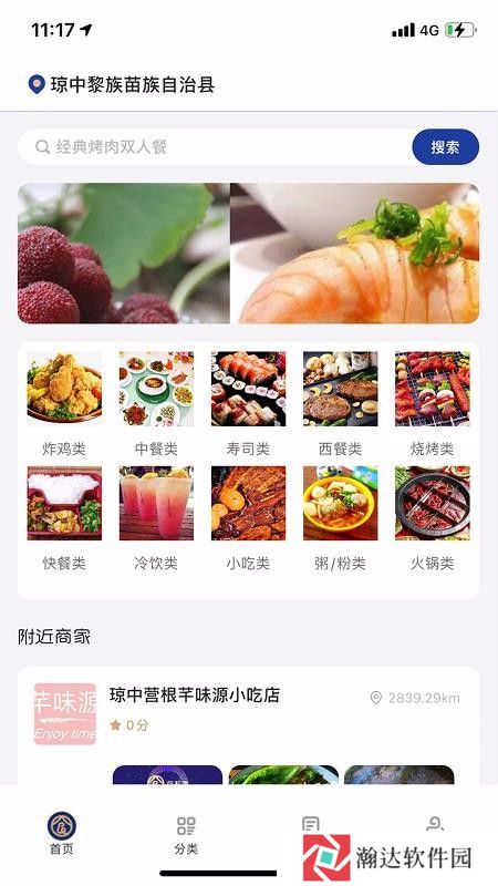 食都惠
