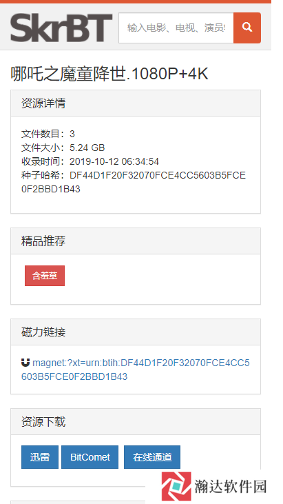 skrbt磁力搜索安卓版
