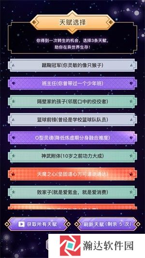 异世界转生模拟器