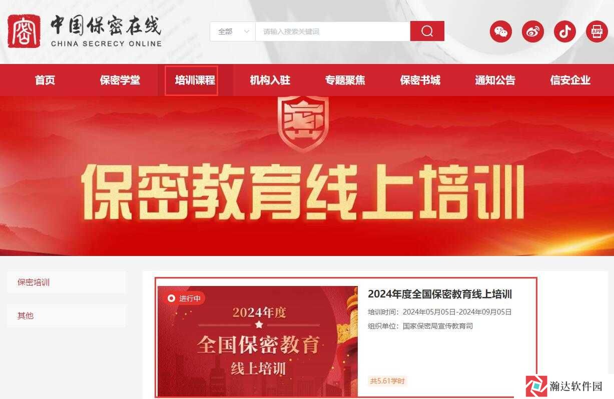 保密观app免费版