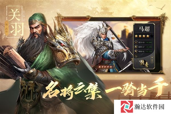 三国出击下载