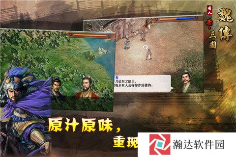 圣三国魏传手机版下载