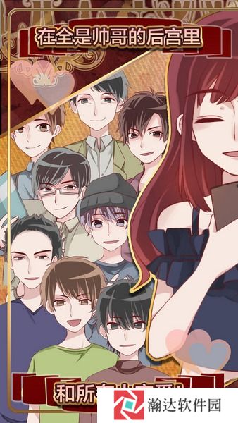 秘密后宫免费版