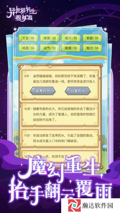 异世界转生模拟器2025