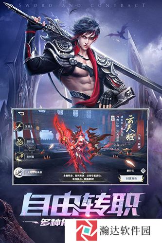 剑与契约腾讯版下载
