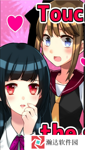 别碰女孩手游