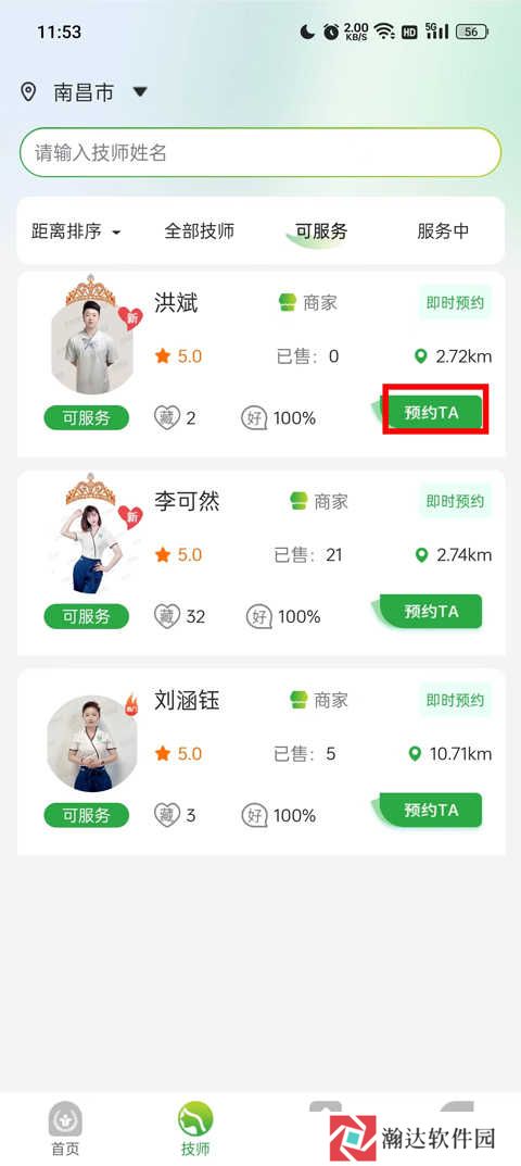 往约到家app