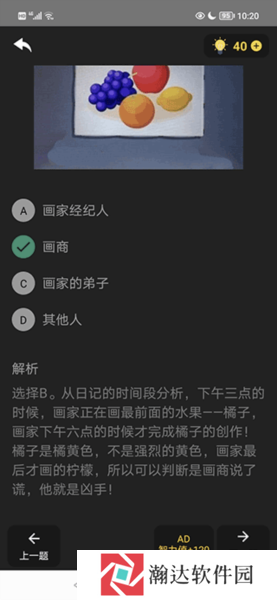侦探推理训练手册图片2