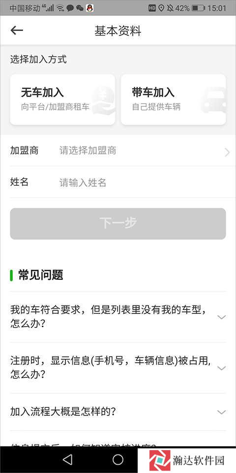 曹操车主app