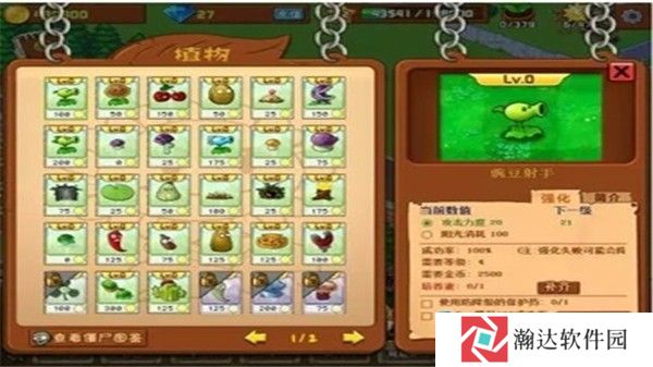 植物大战僵尸社区版