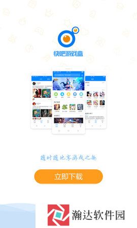 快吧游戏盒手机版
