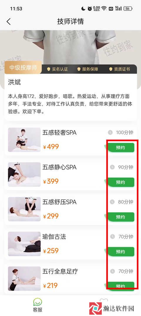 往约到家app