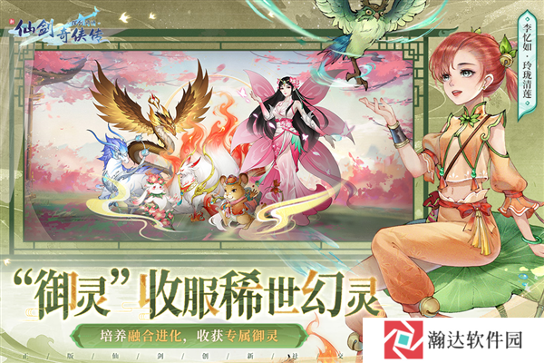 新仙剑奇侠传之挥剑问情手游官方版下载