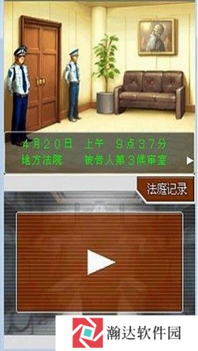 逆转裁判4完整汉化版