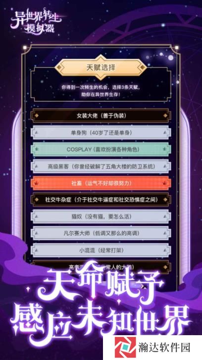 异世界转生模拟器2025