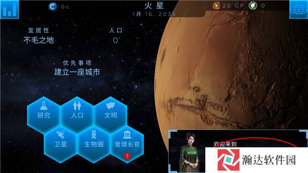 行星改造中文版