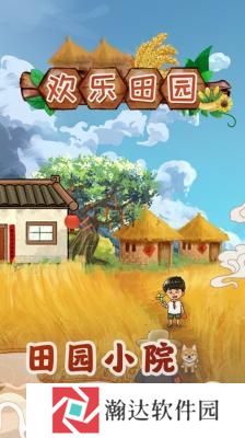 欢乐田园红包版