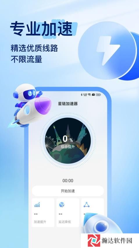 星链加速器
