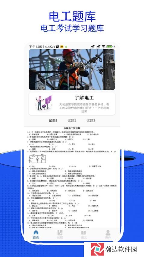 电工考试小助手