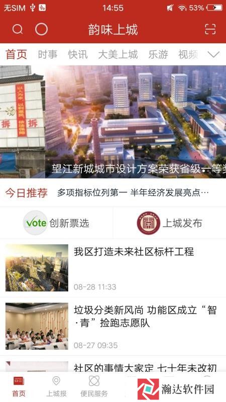 韵味上城