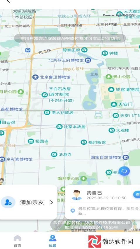 手机寻踪定位找人