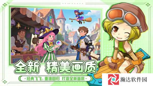 飞飞重逢游戏下载