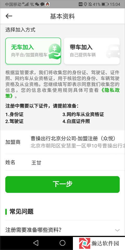 曹操车主app