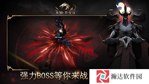未知升变2官方下载