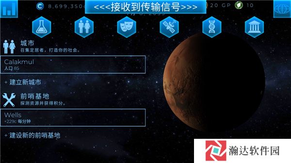行星改造中文版