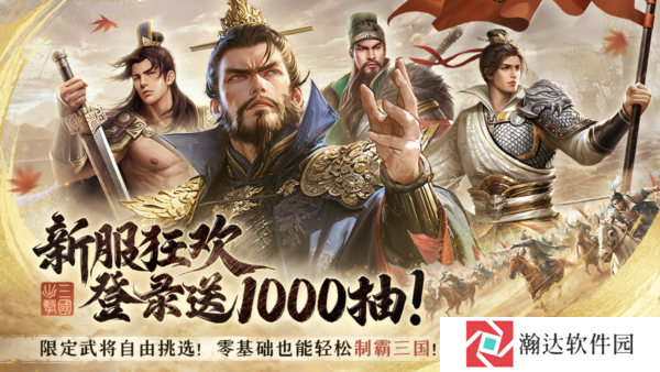 三国出击截图12