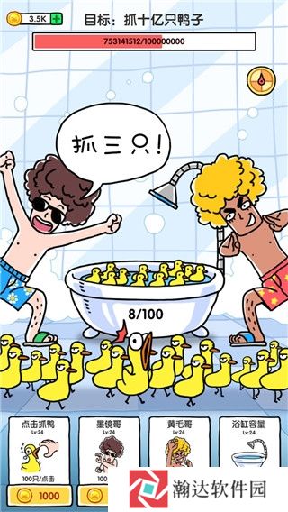 抓鸭子官方正版下载