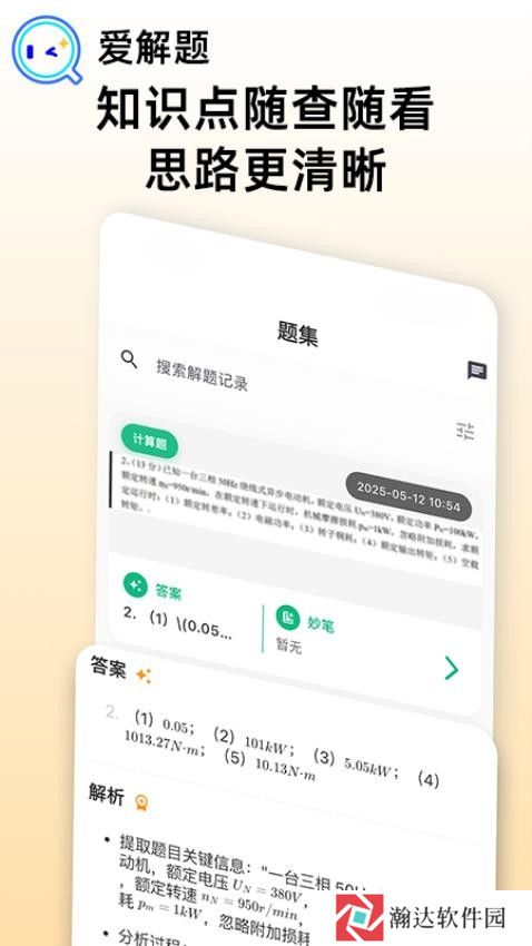 爱解题