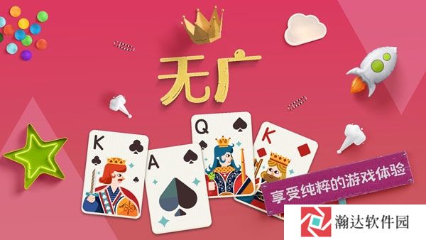纸牌接龙官方免费下载
