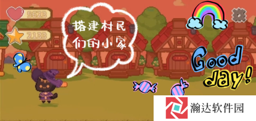 可爱村物语游戏截图10