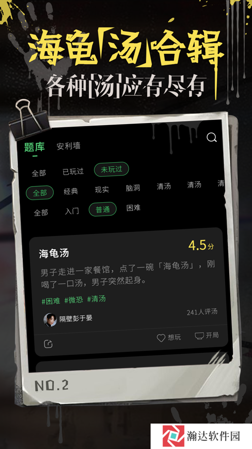 海龟汤安卓版