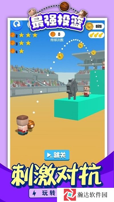 最强投篮手机版