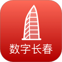 数字长春