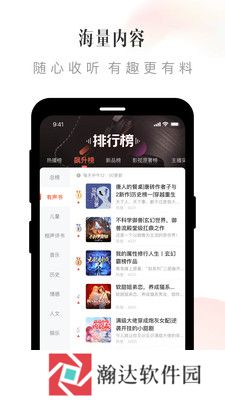 喜马拉雅精简免升级版