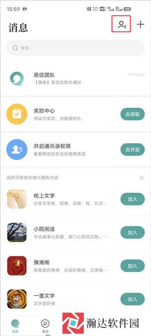 易信app免费版