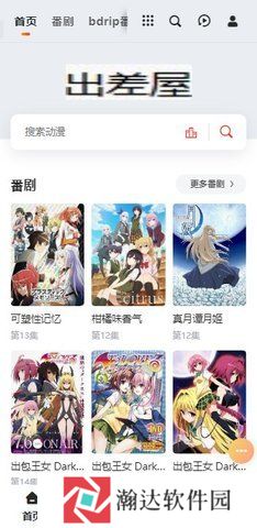 出差动漫