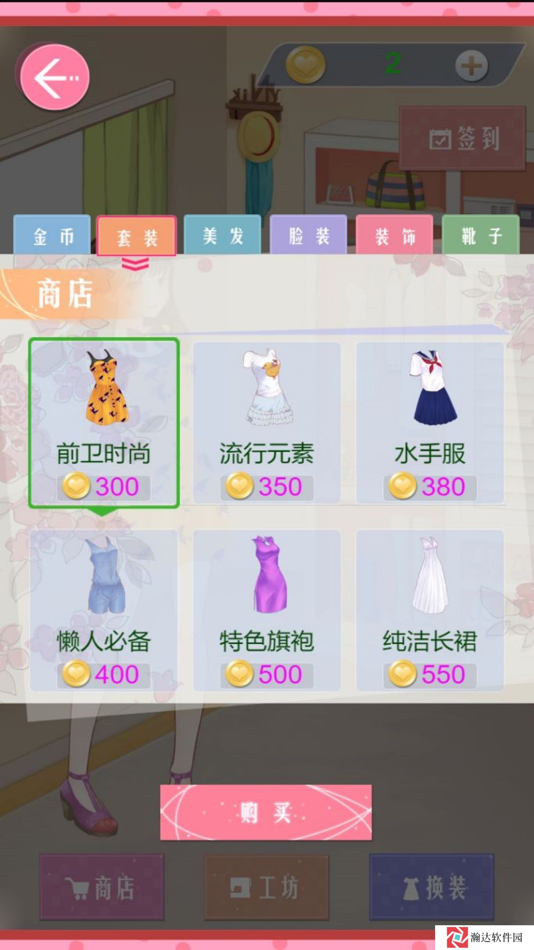 花样女神服饰搭配