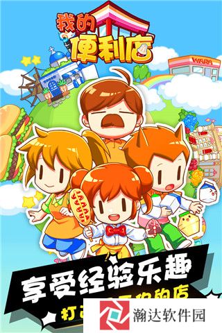 我的便利店小米版