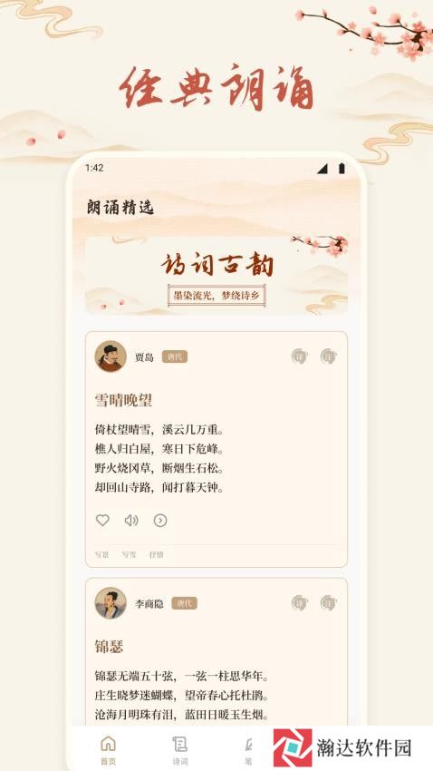 诗歌本朗诵