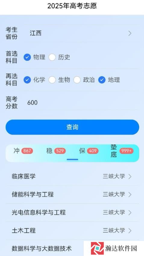 慧志愿