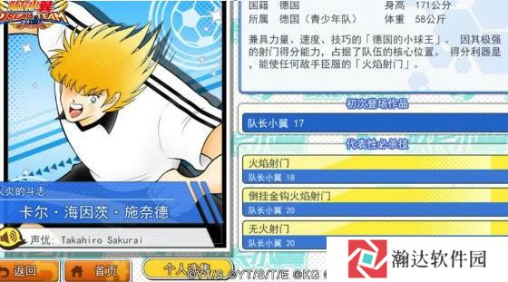 队长小翼最强十一人小米渠道服游戏截图12